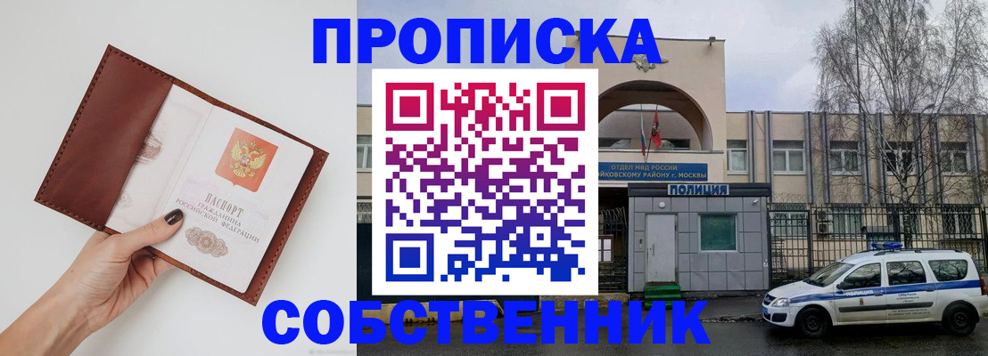 прописка ребенка в Вытегре