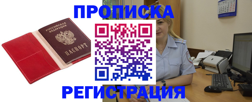 прописка в Вытегре